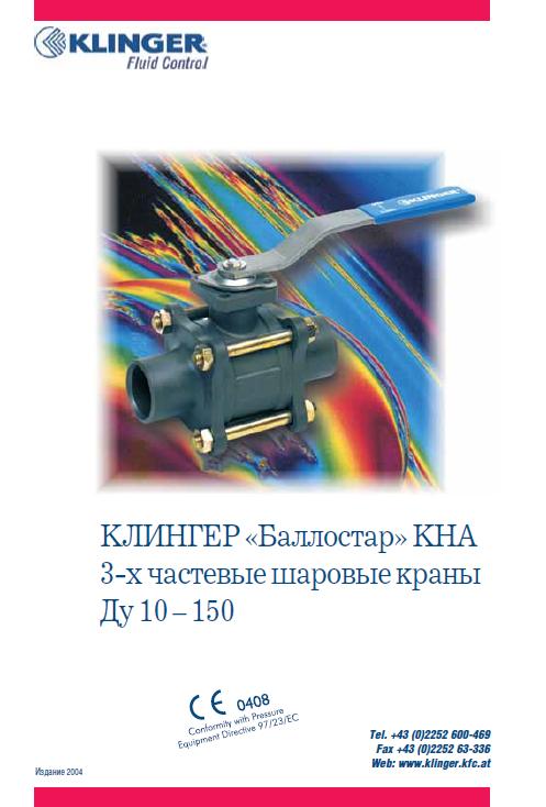 Download Klinger-KHA_russ.pdf