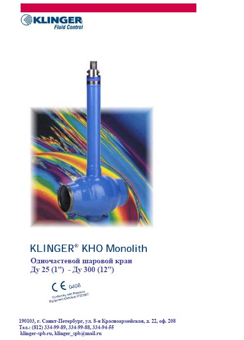 Download Klinger-KHO_russ.pdf